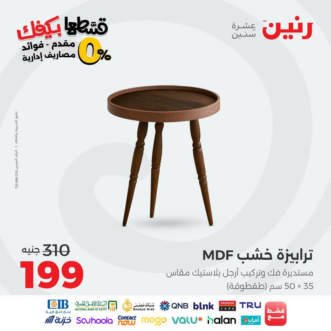 raneen offers from 26sep to 3sep 2025 عروض رنين من 26 سبتمبر حتى 3 سبتمبر 2025 صفحة رقم 38